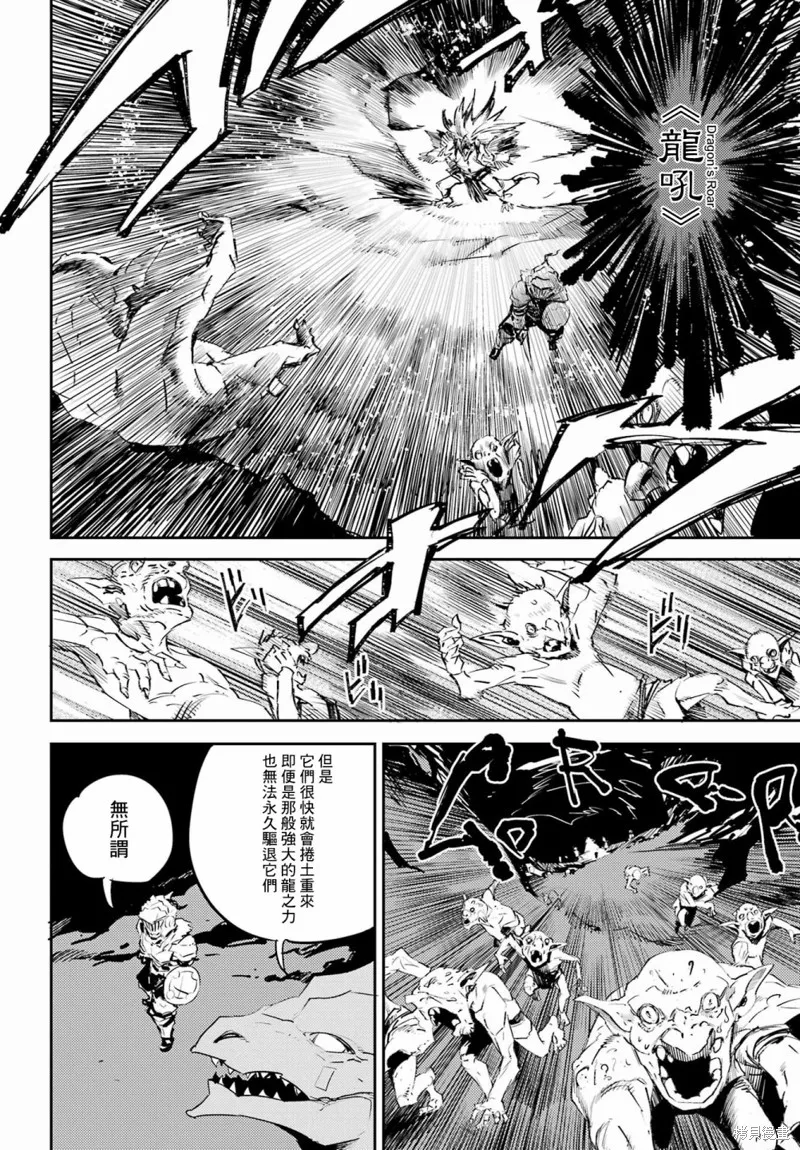哥布林殺手,第74话,第7张