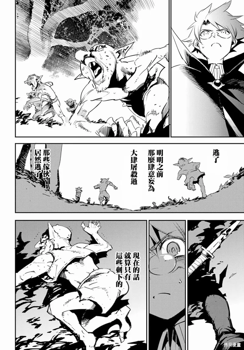 哥布林殺手,第74话,第9张