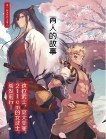 神樂與雷人漫画封面