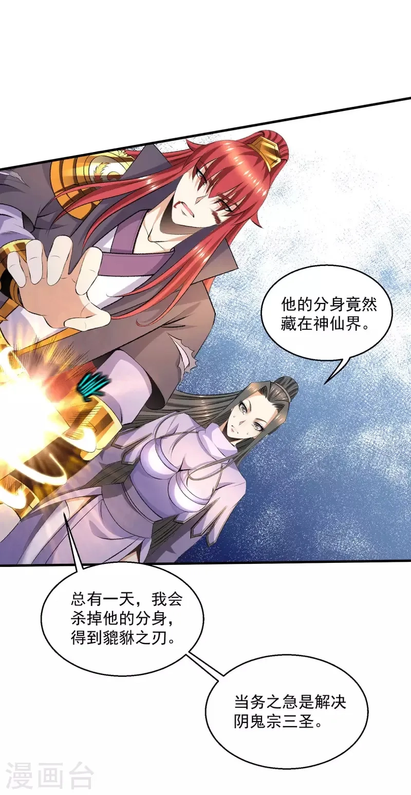 都市仙王,第274话,第12张