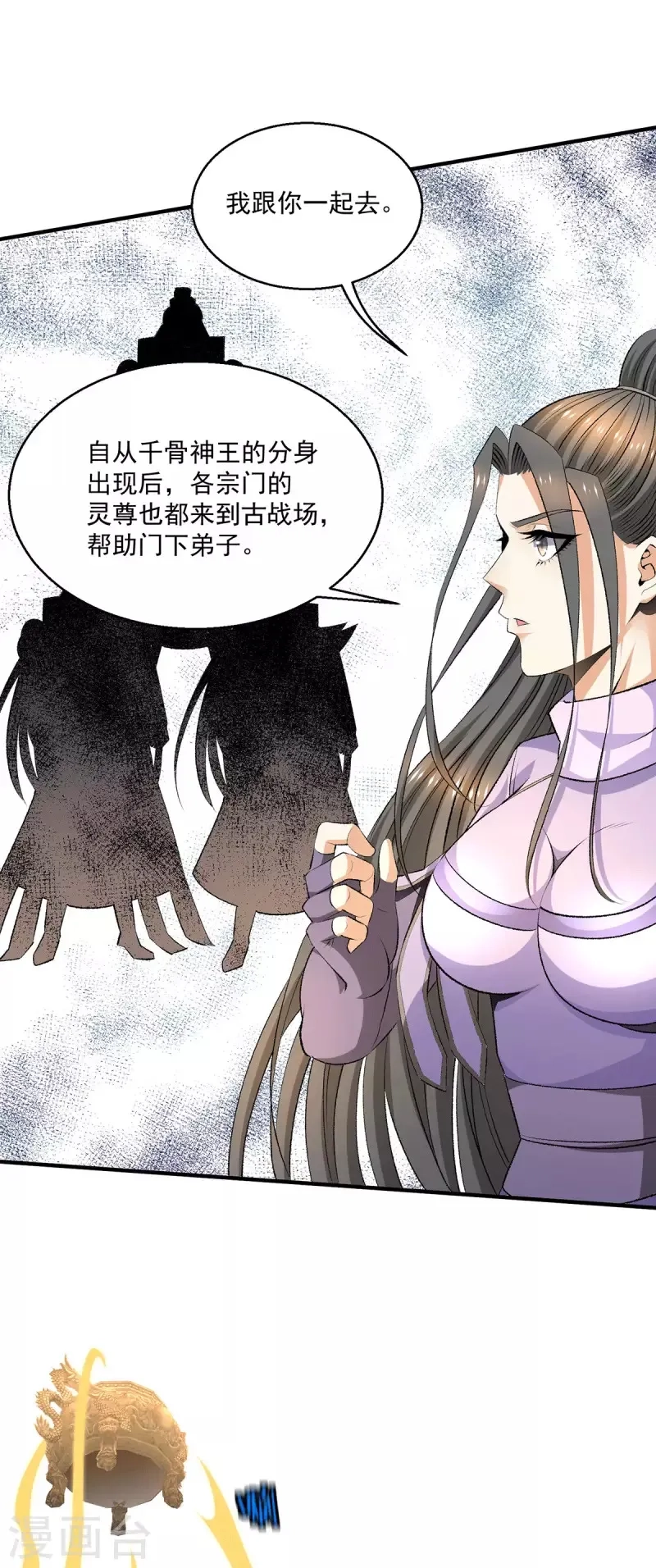 都市仙王,第274话,第13张