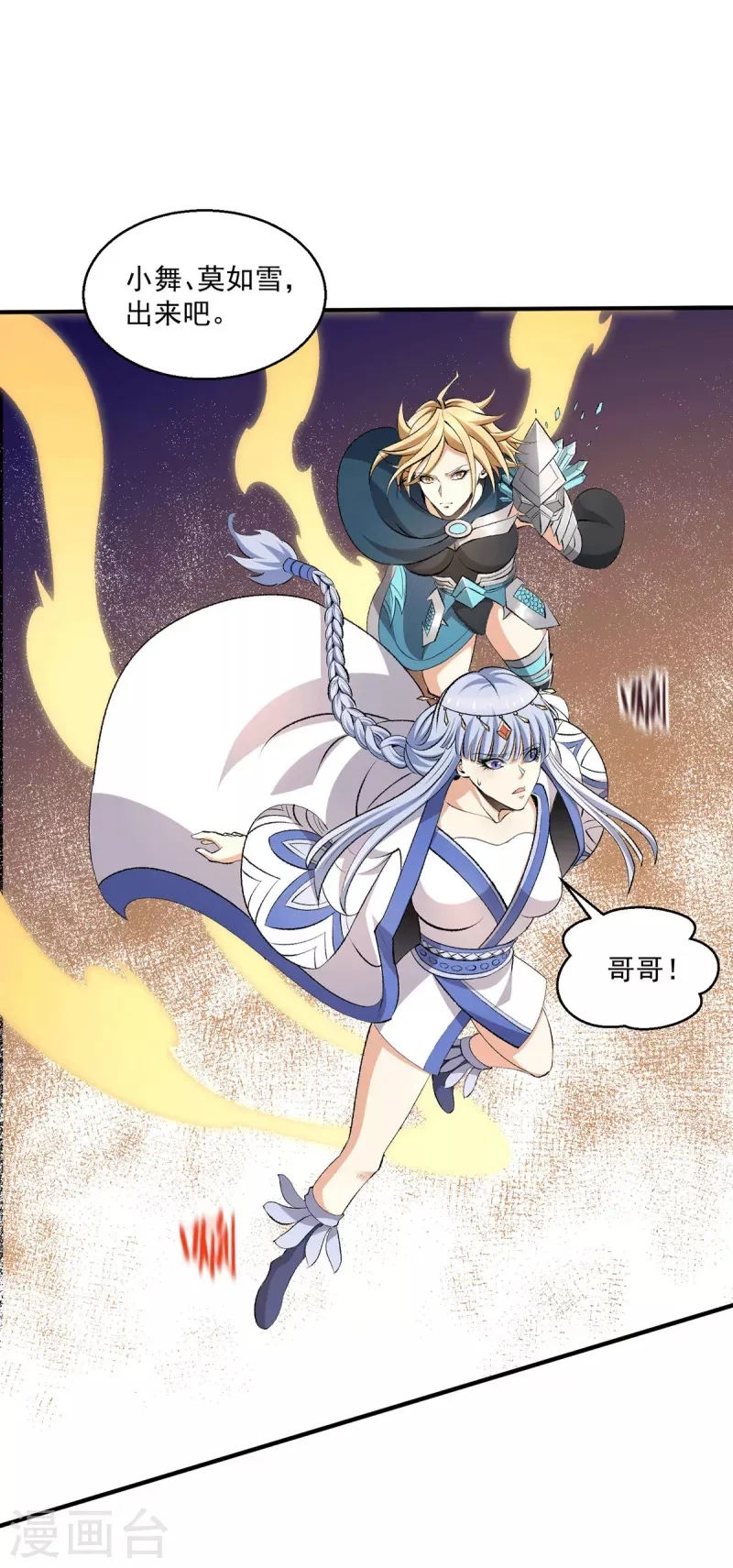 都市仙王,第274话,第15张