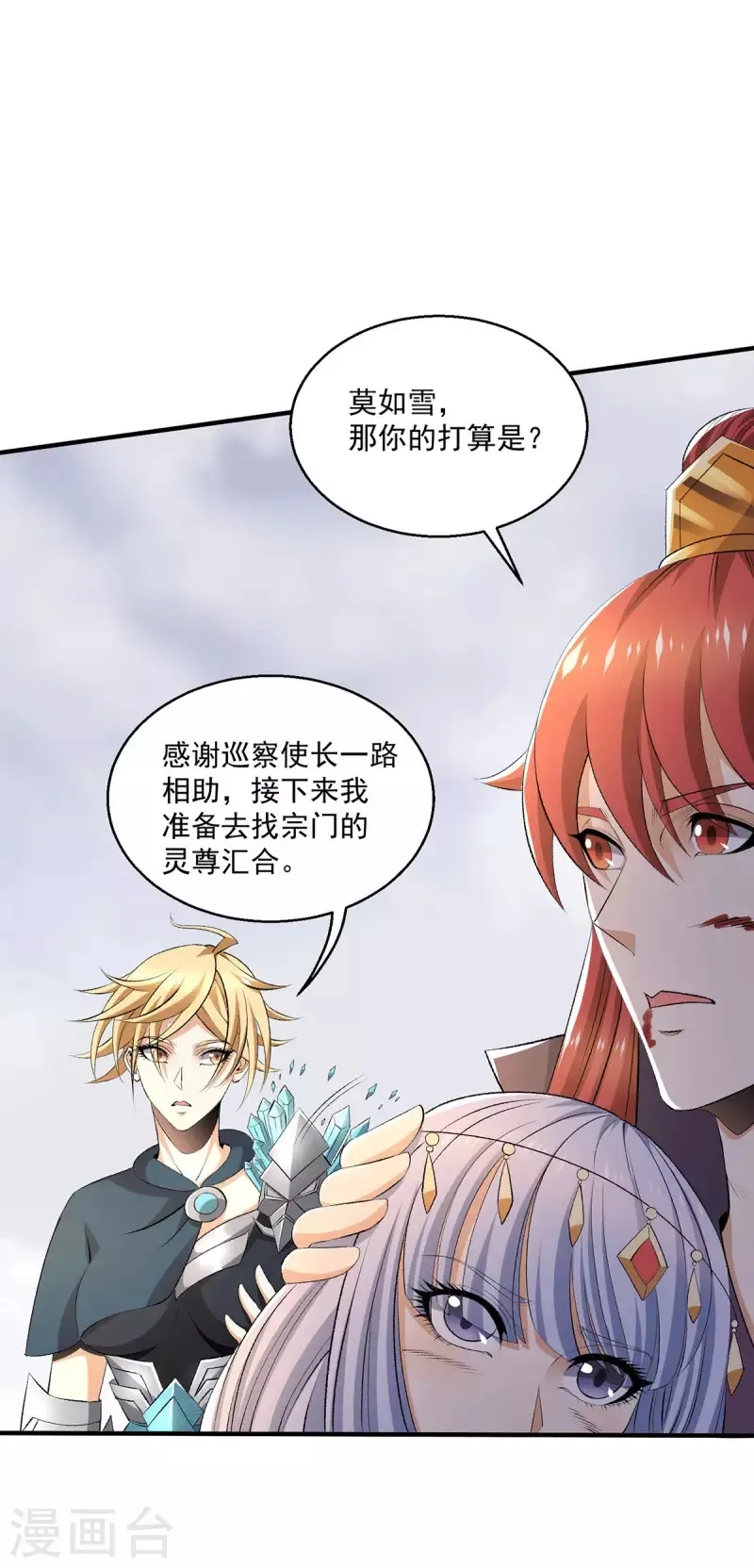 都市仙王,第274话,第17张