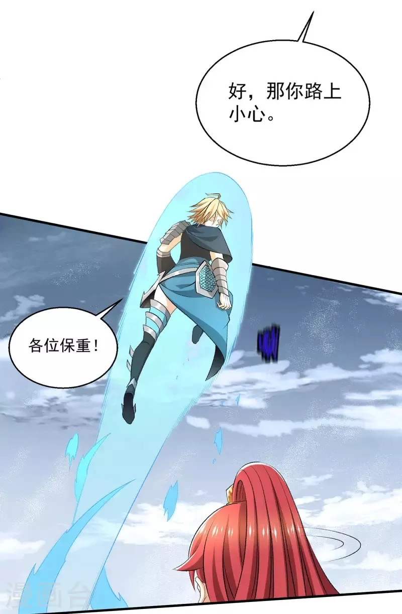 都市仙王,第274话,第18张