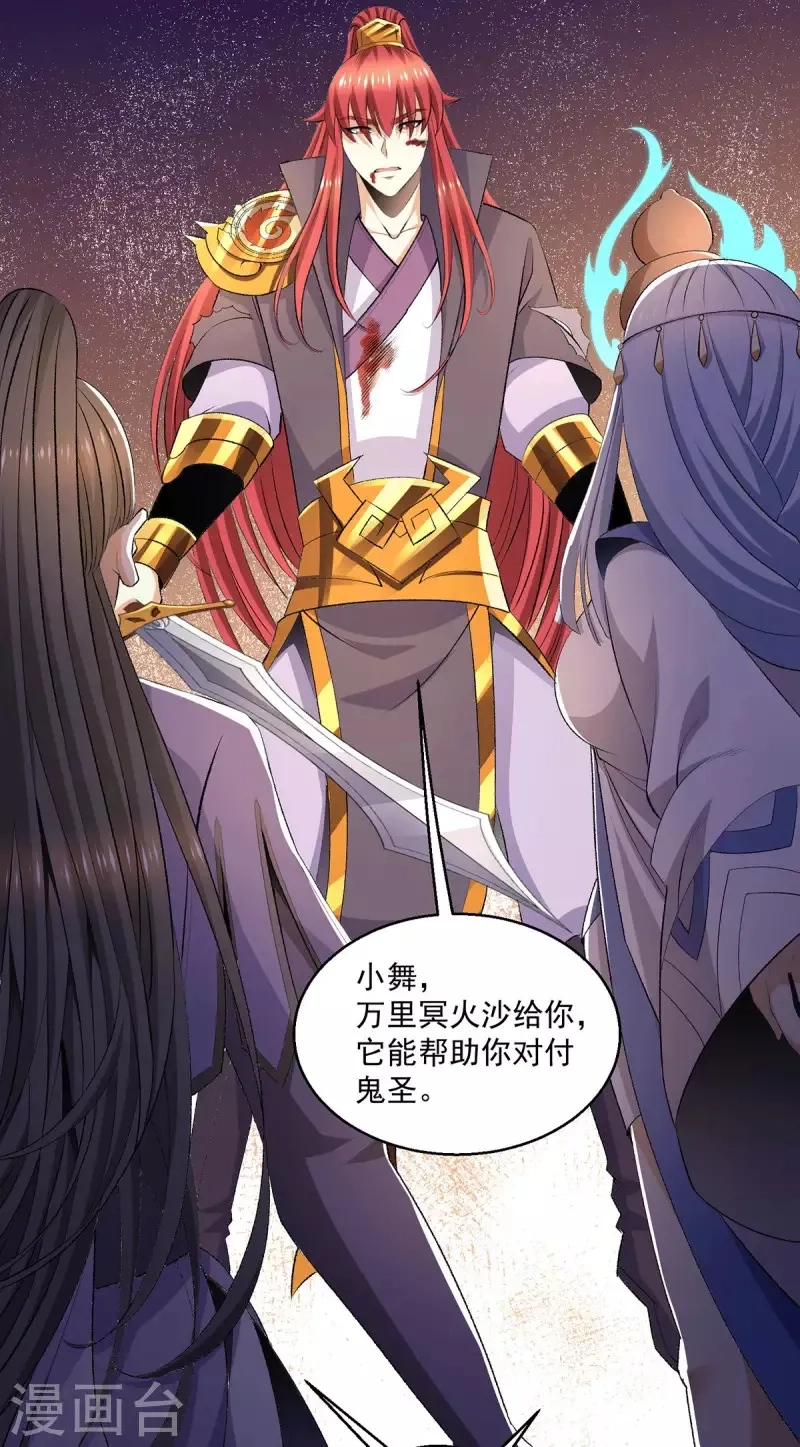 都市仙王,第274话,第20张