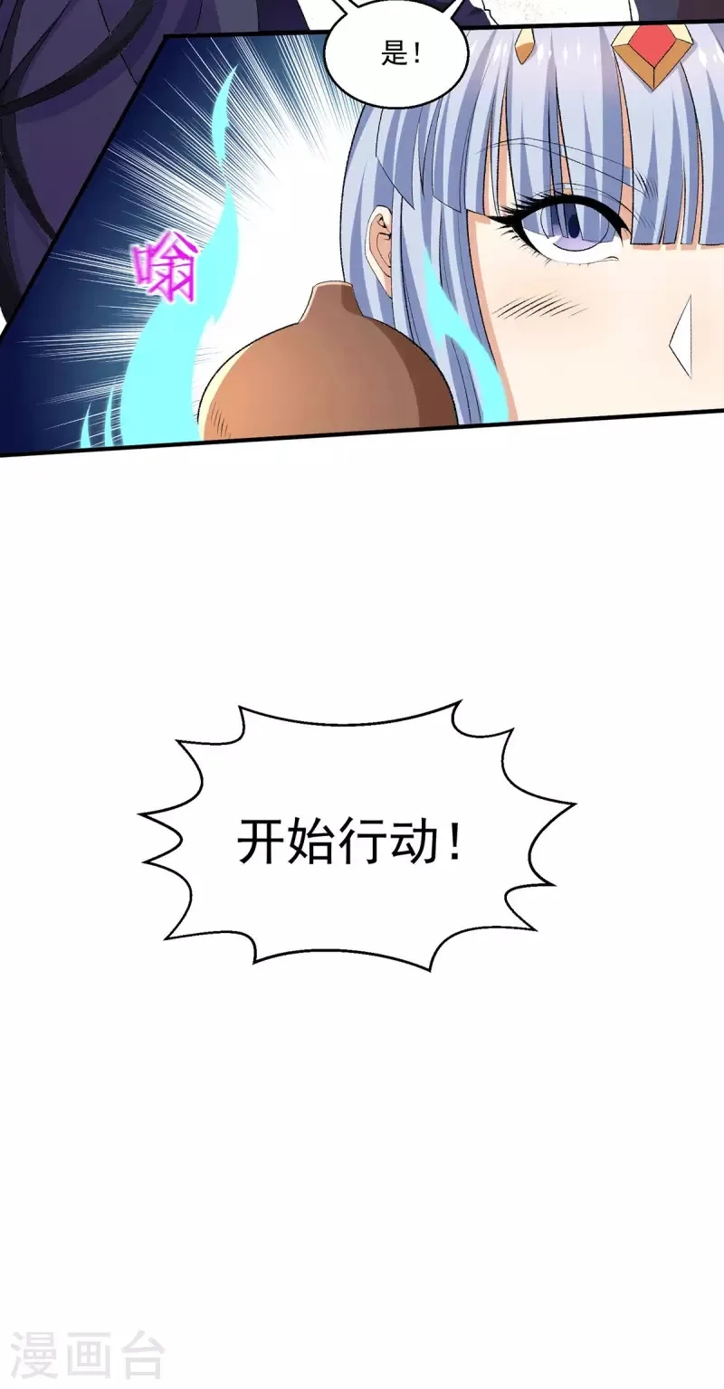 都市仙王,第274话,第21张