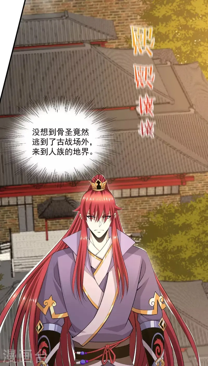 都市仙王,第274话,第24张