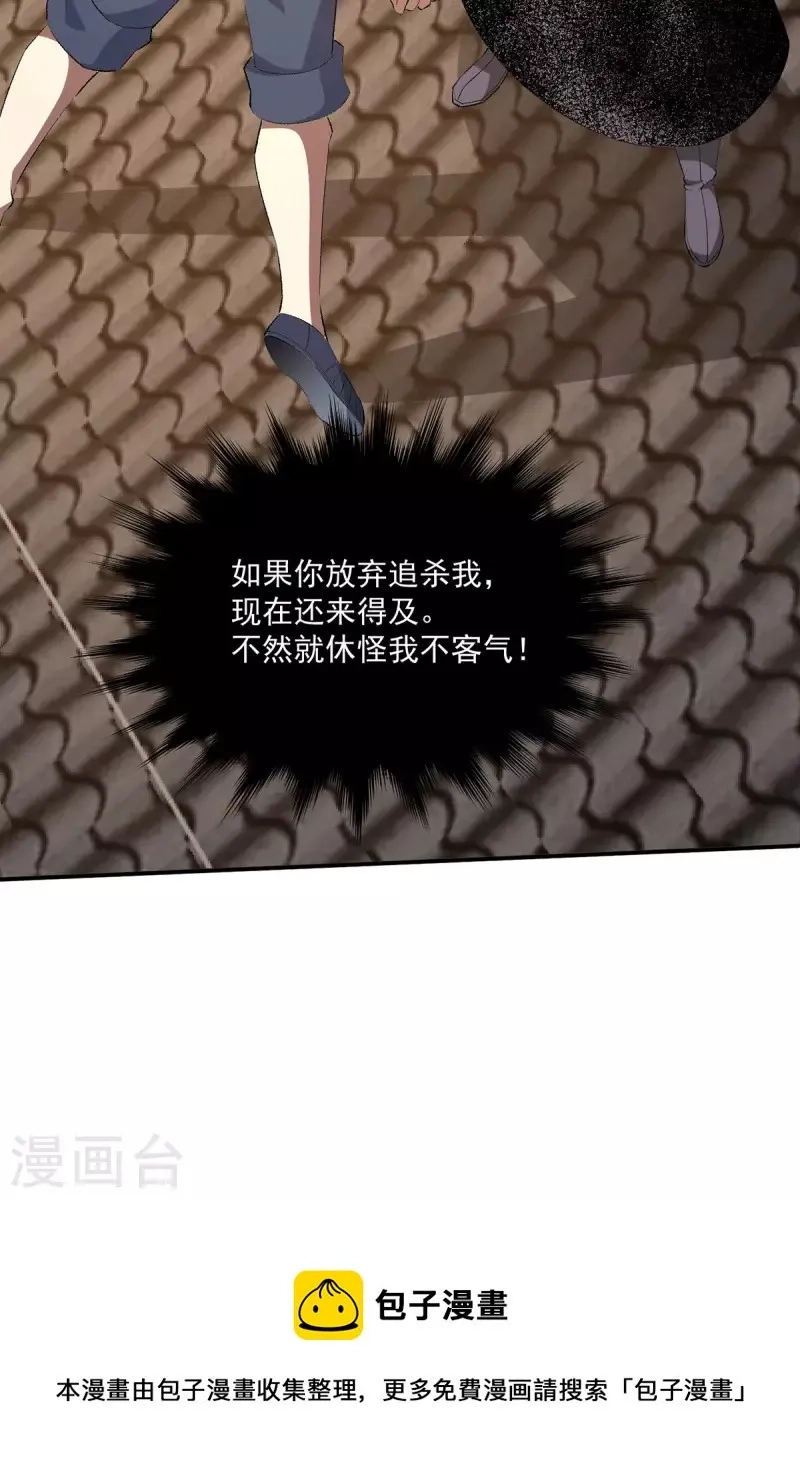 都市仙王,第274话,第28张