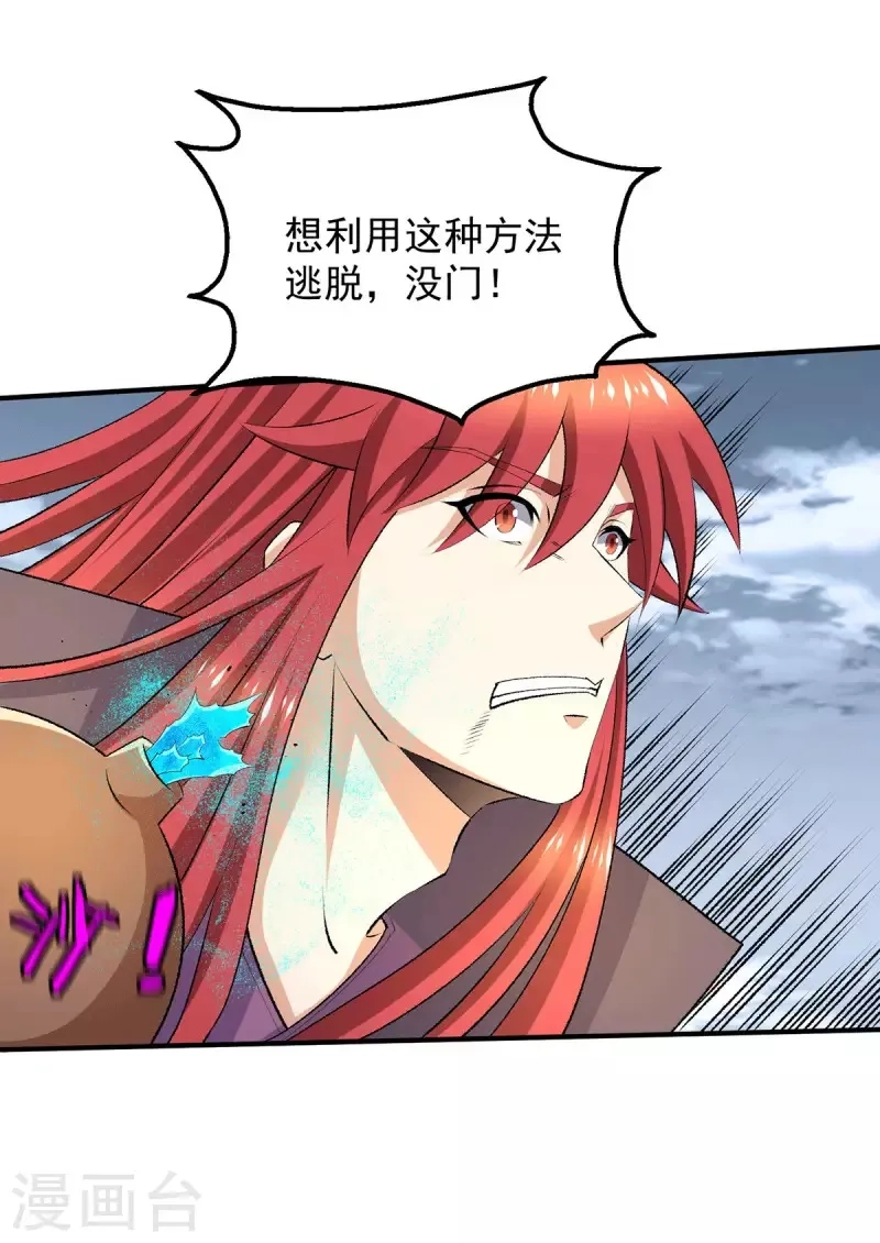 都市仙王,第274话,第3张