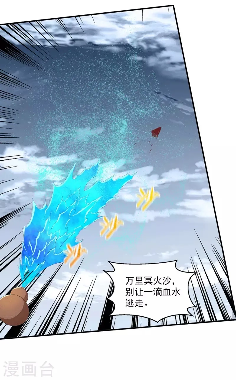 都市仙王,第274话,第4张