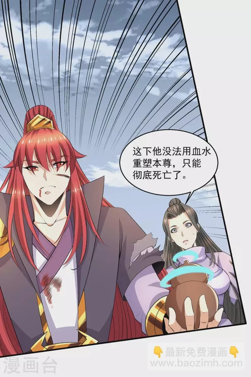 都市仙王,第274话,第8张
