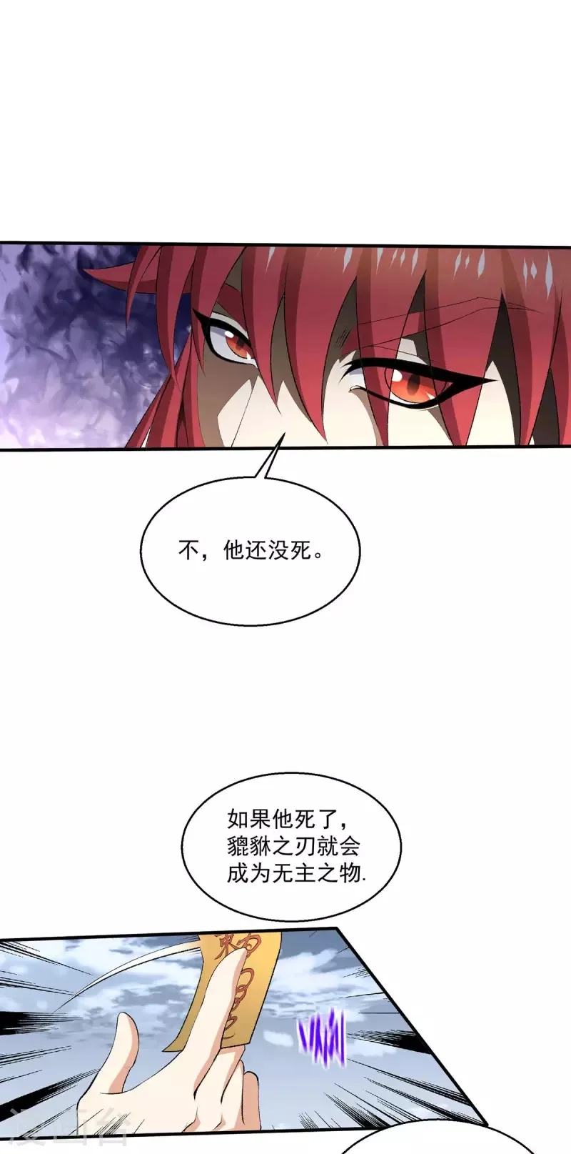 都市仙王,第274话,第9张