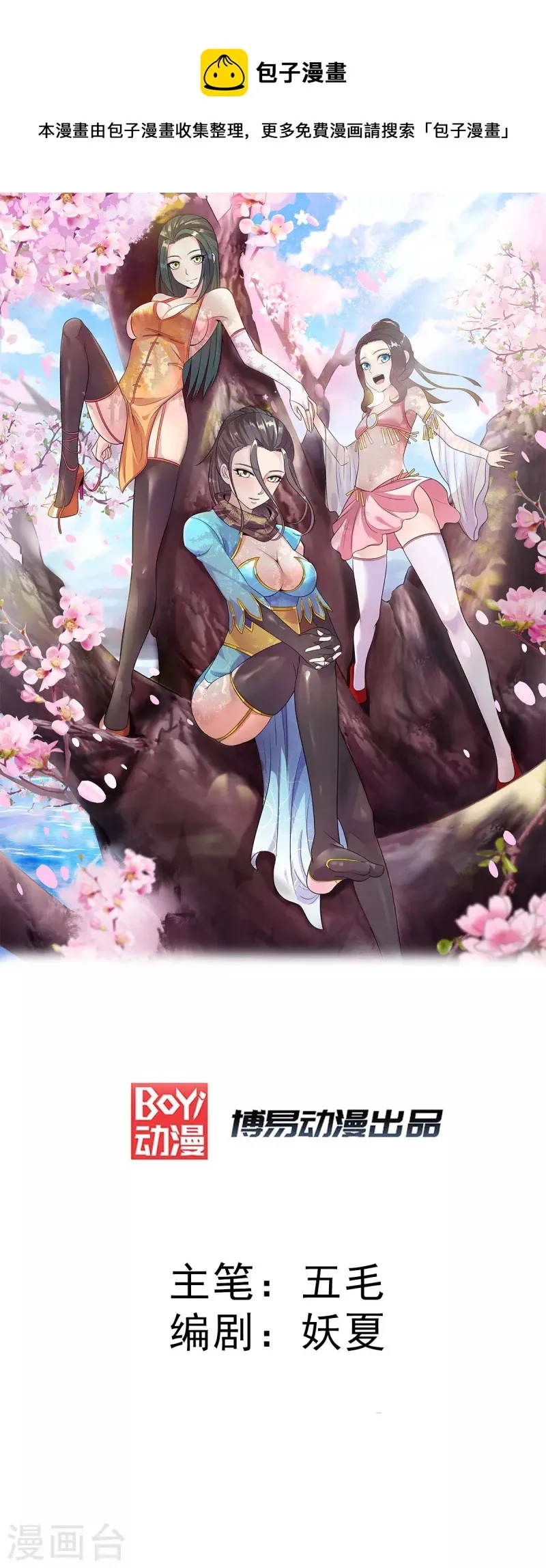都市仙王,第270话,第1张