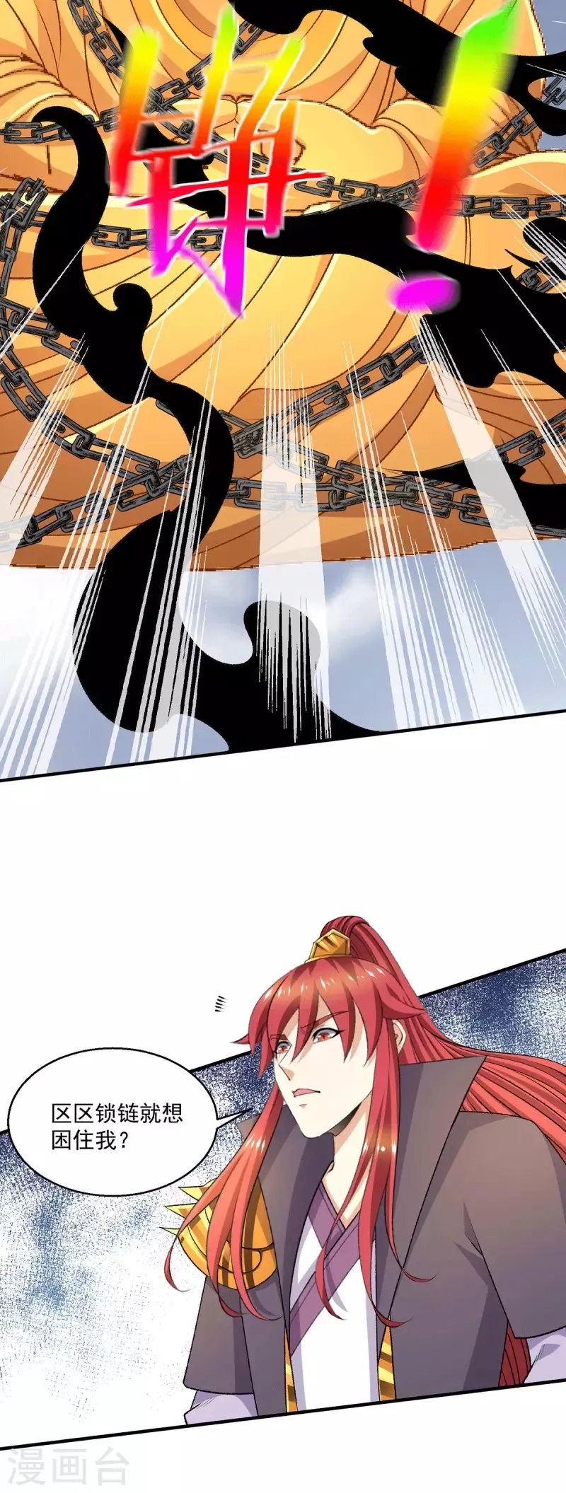 都市仙王,第270话,第11张