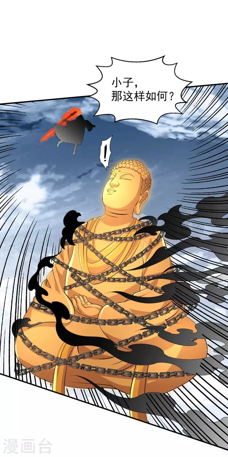 都市仙王,第270话,第12张