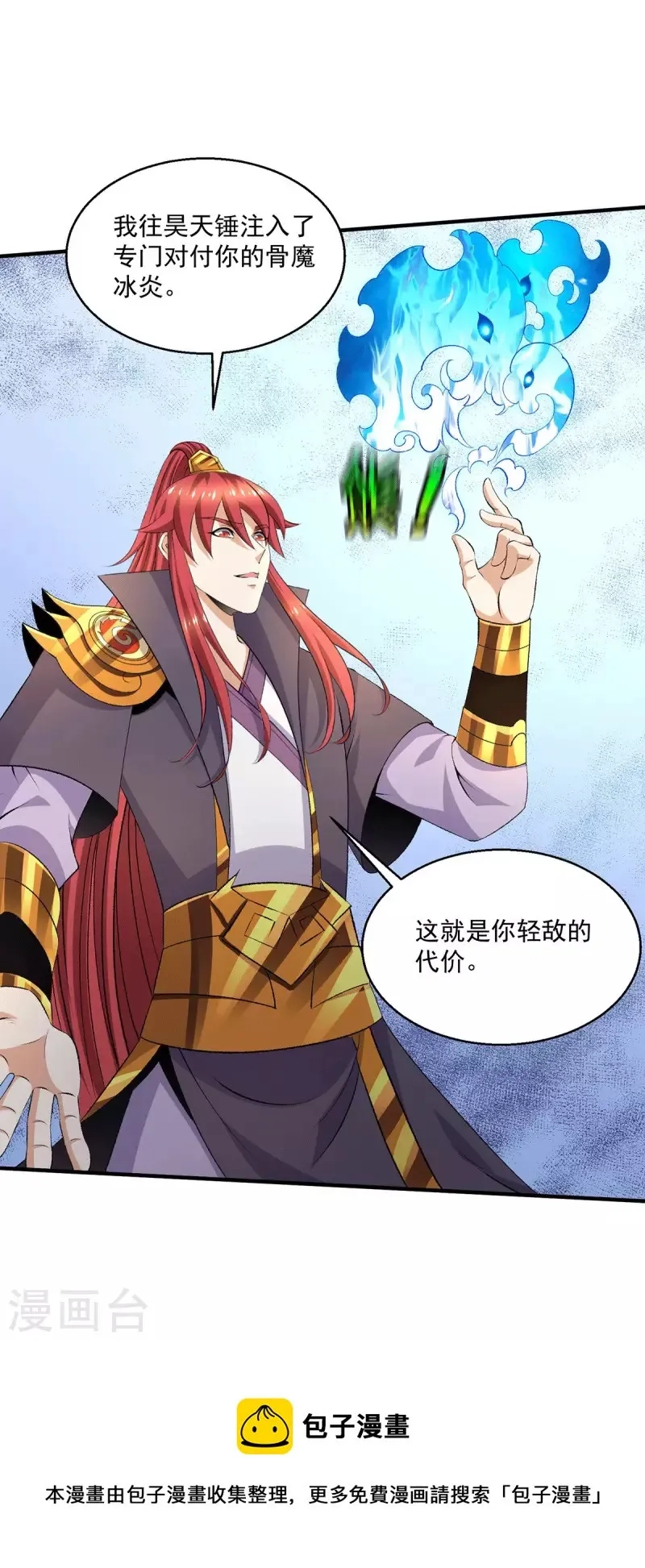 都市仙王,第270话,第27张