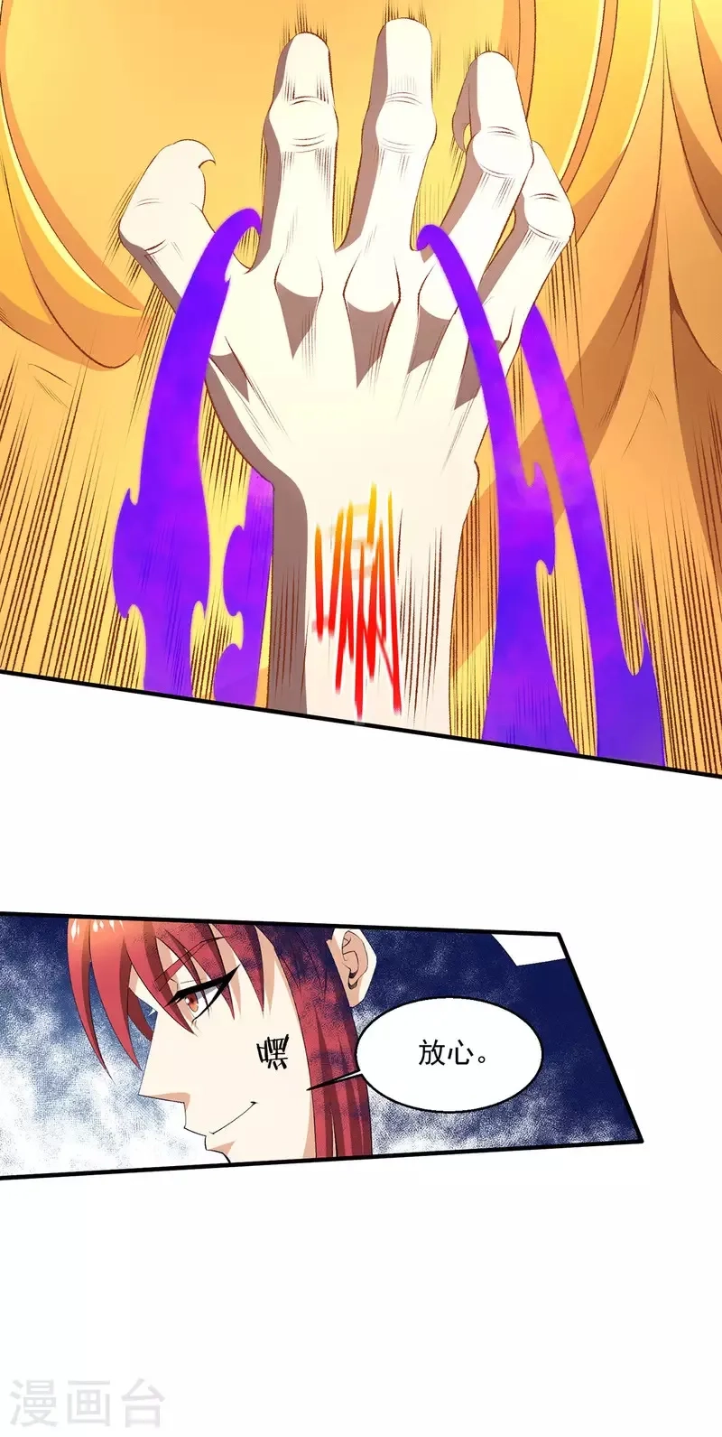 都市仙王,第270话,第3张