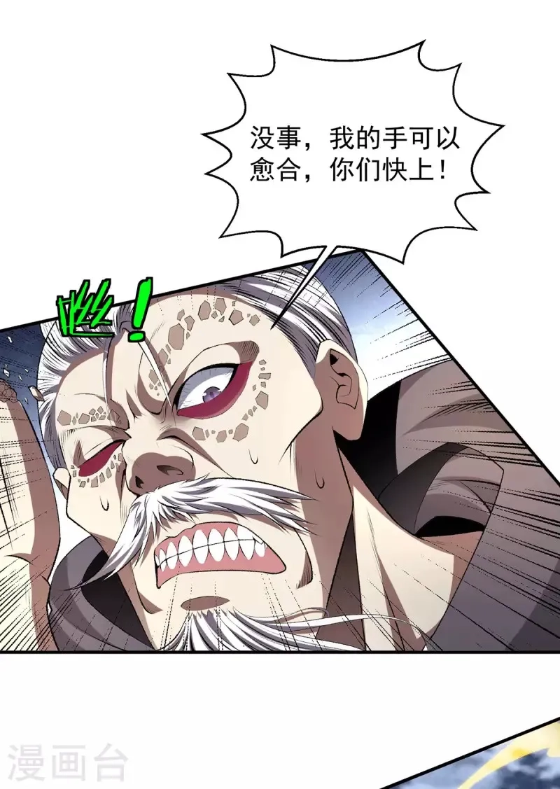 都市仙王,第270话,第7张