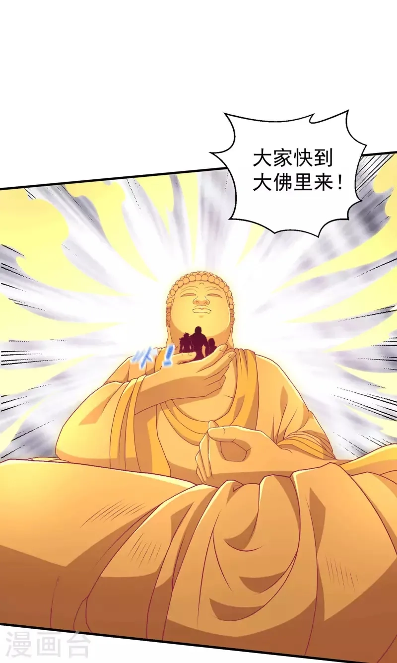 都市仙王,第259话 千骨神王现身,第17张
