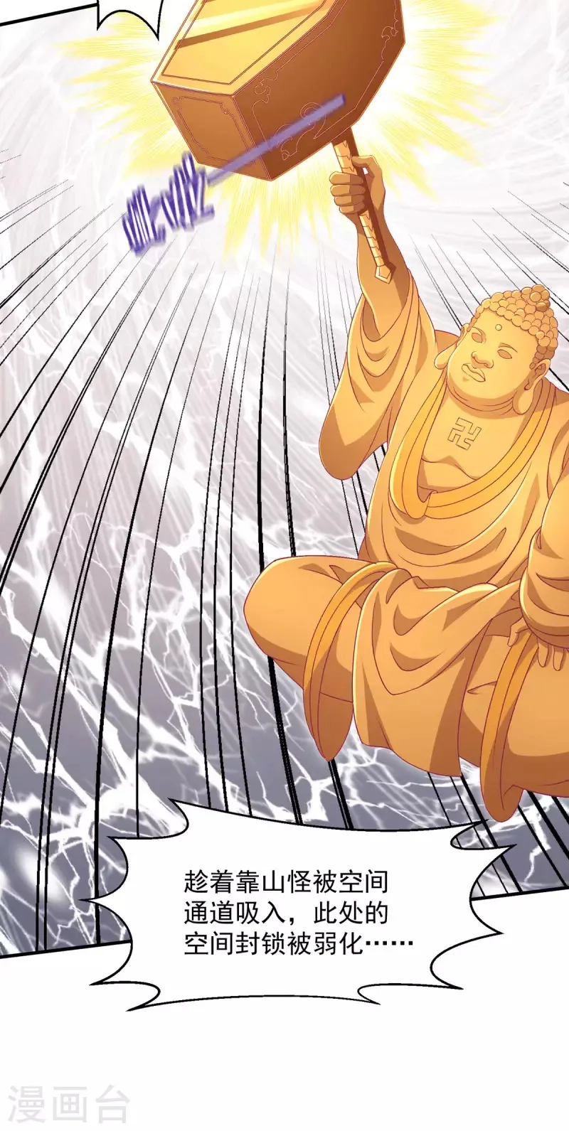 都市仙王,第259话 千骨神王现身,第22张