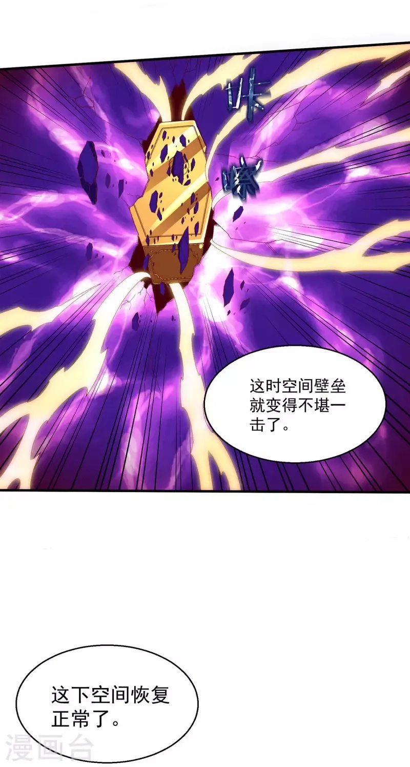 都市仙王,第259话 千骨神王现身,第23张