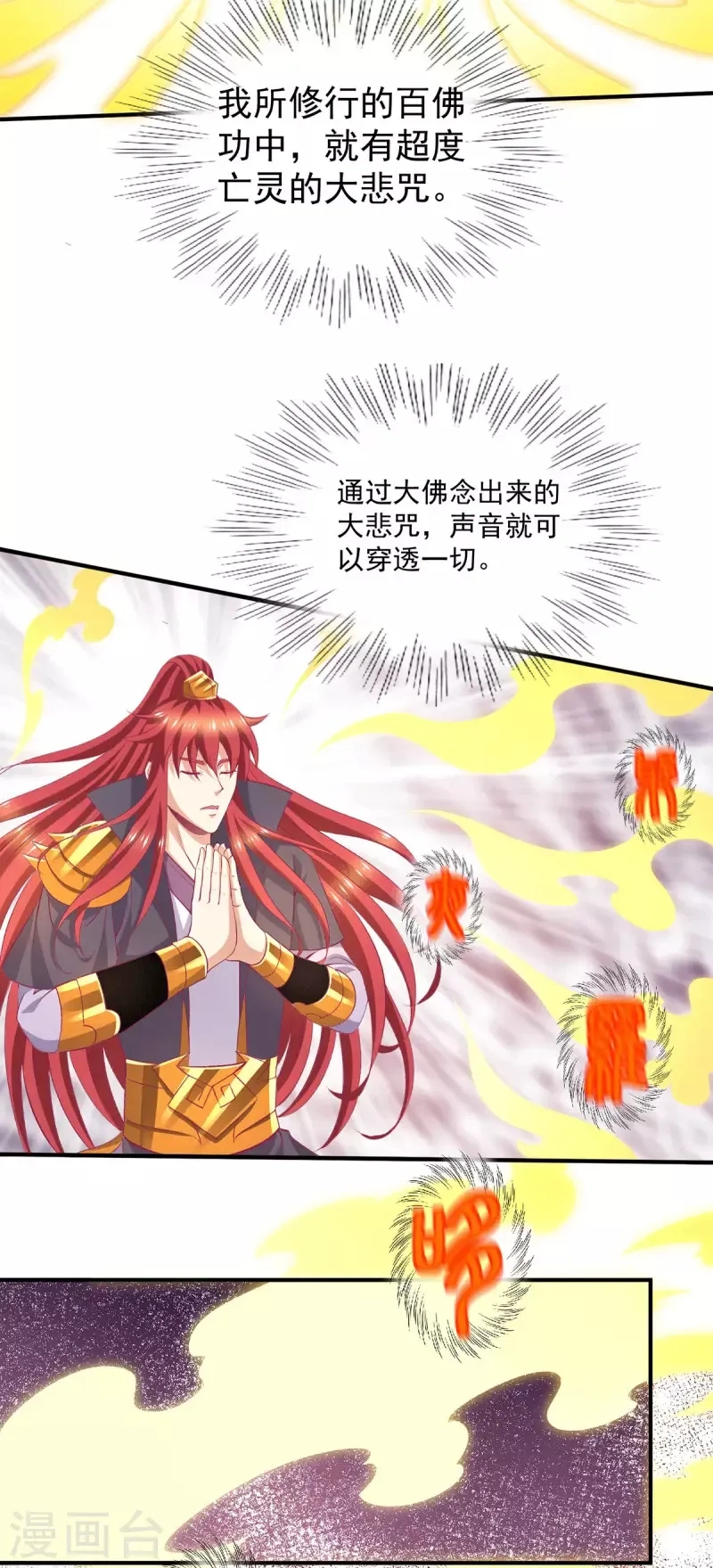 都市仙王,第259话 千骨神王现身,第9张