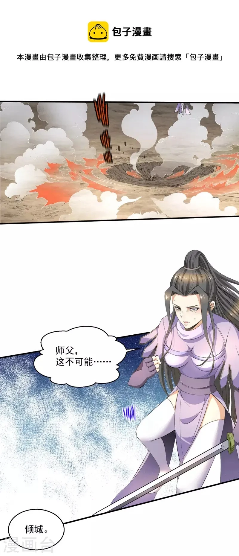 都市仙王,第273话,第1张