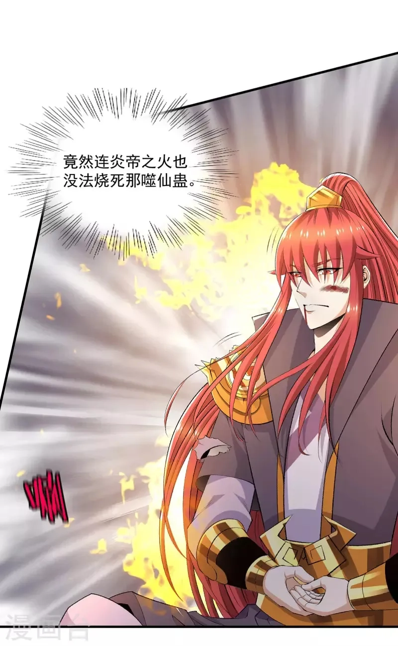 都市仙王,第273话,第13张