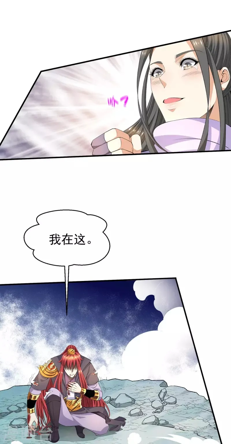 都市仙王,第273话,第2张