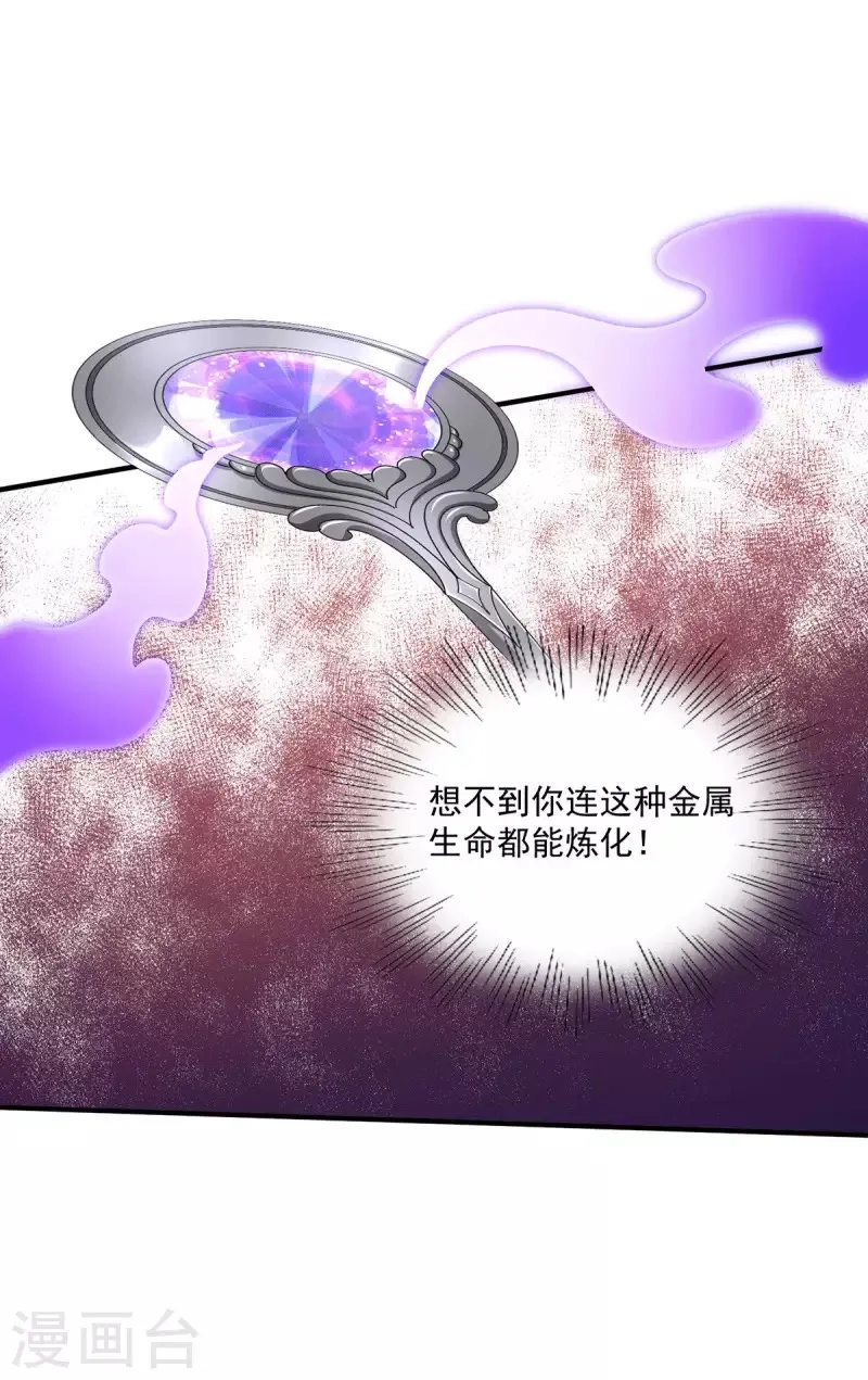 都市仙王,第273话,第20张