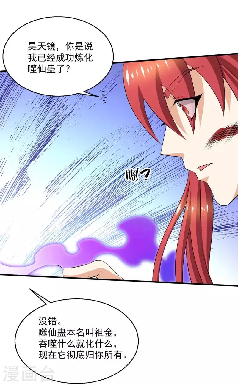 都市仙王,第273话,第21张