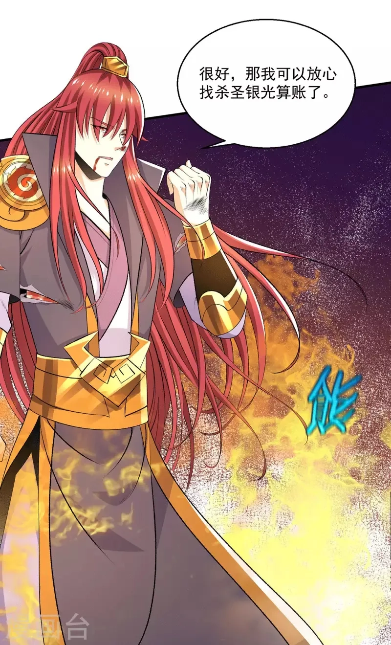 都市仙王,第273话,第22张