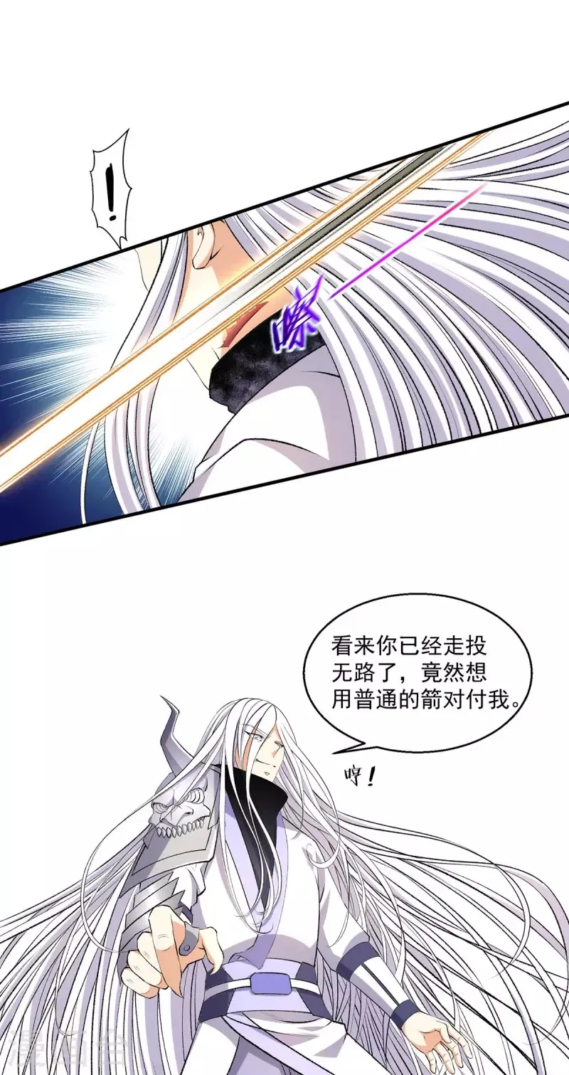 都市仙王,第273话,第27张