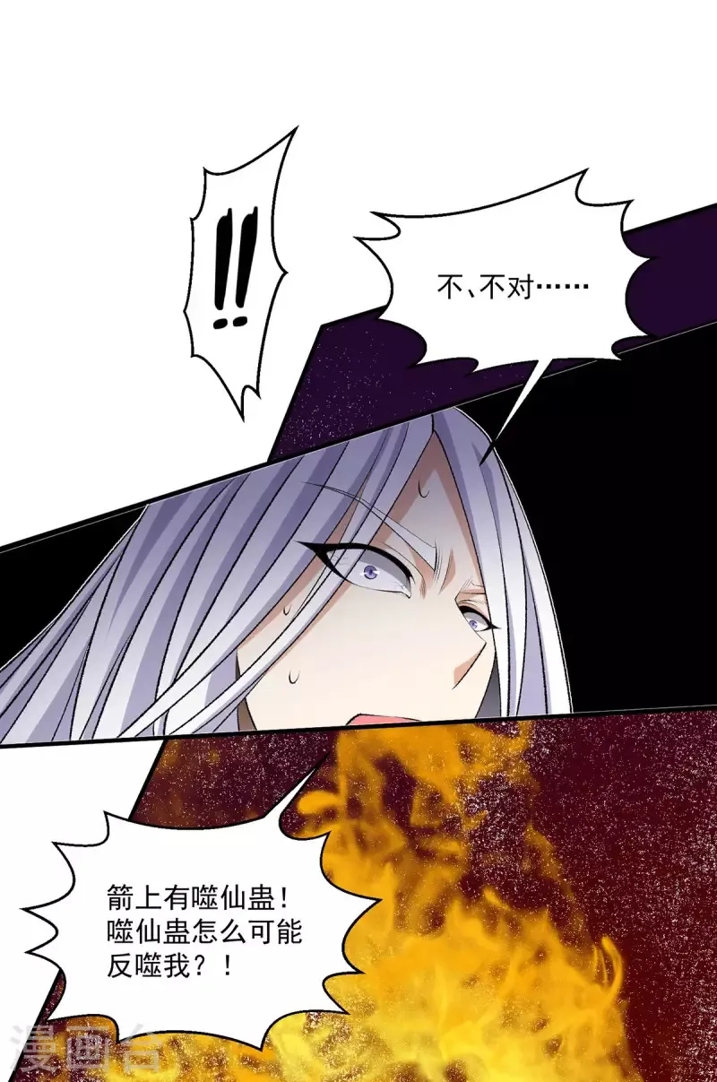 都市仙王,第273话,第29张