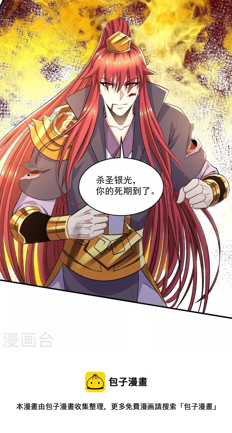 都市仙王,第273话,第30张