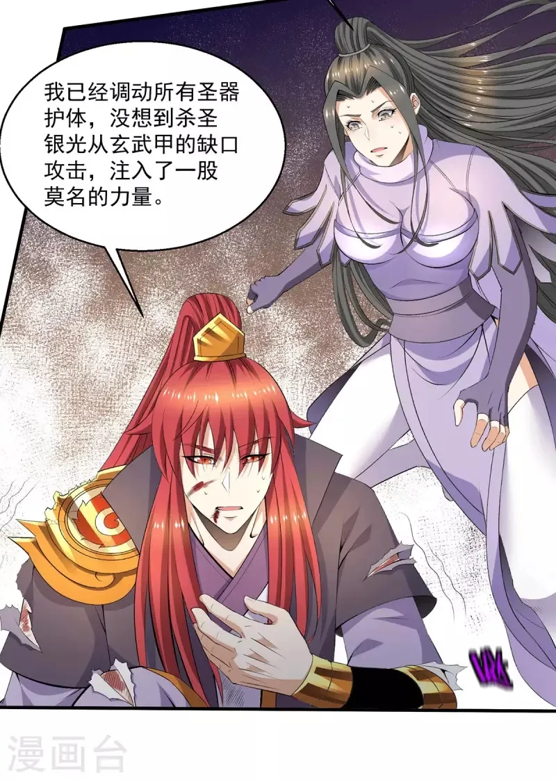 都市仙王,第273话,第4张