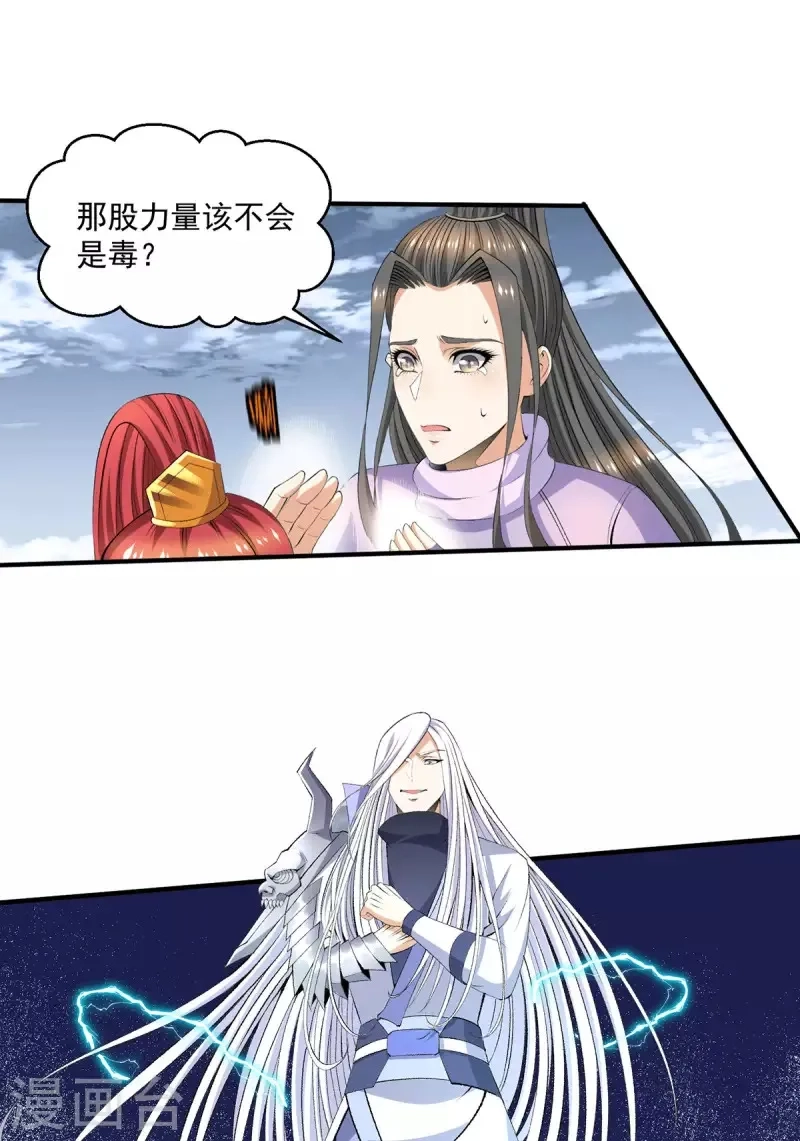 都市仙王,第273话,第5张