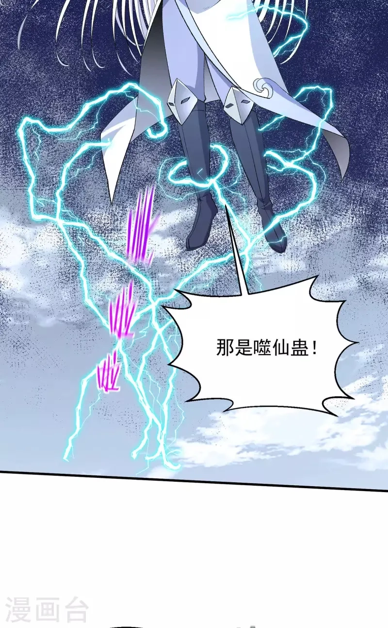 都市仙王,第273话,第6张