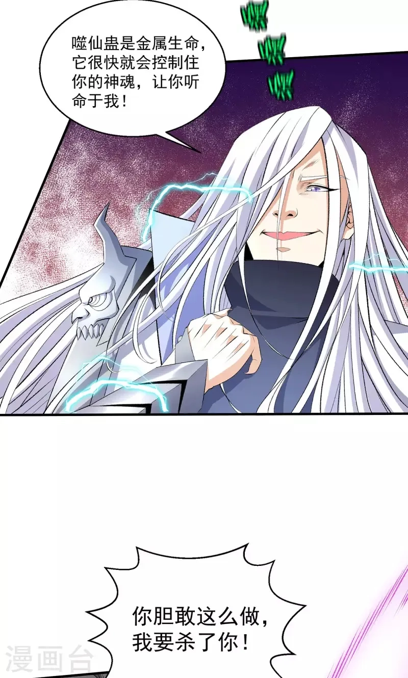 都市仙王,第273话,第7张