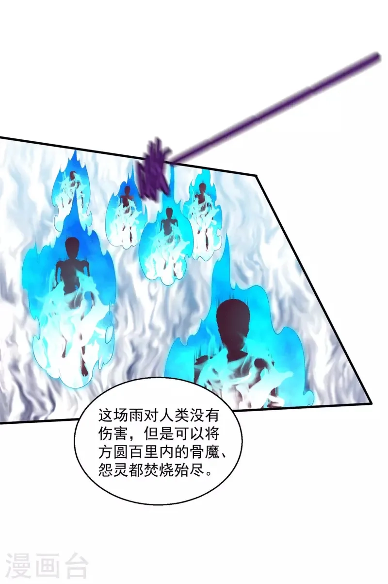 都市仙王,第261话,第26张