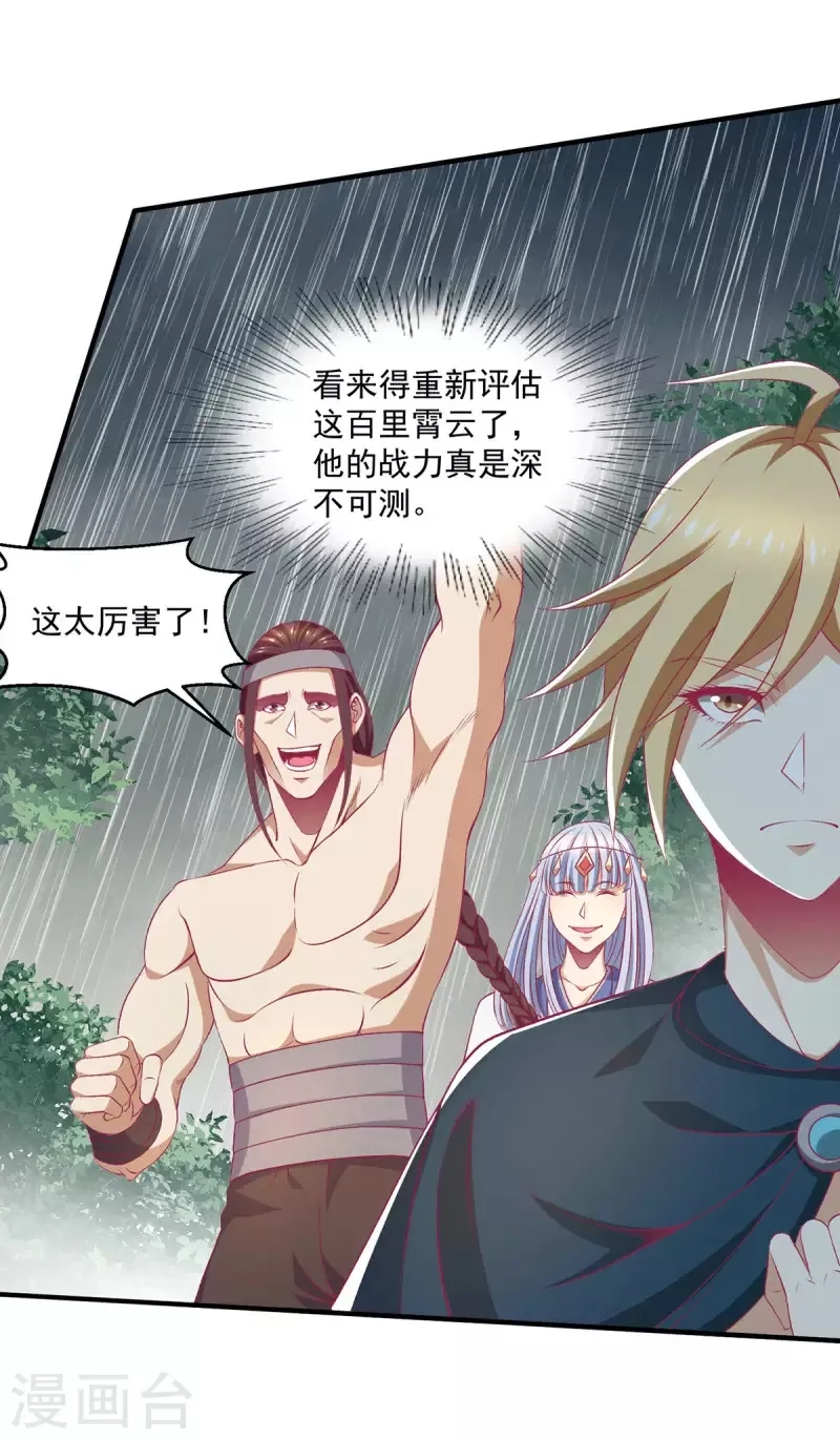 都市仙王,第261话,第27张