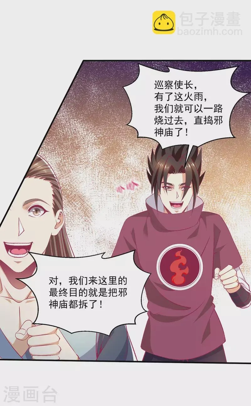 都市仙王,第261话,第28张