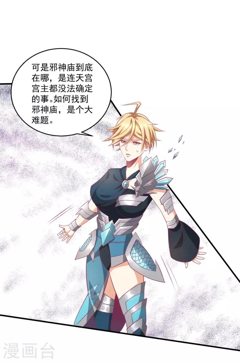 都市仙王,第261话,第29张