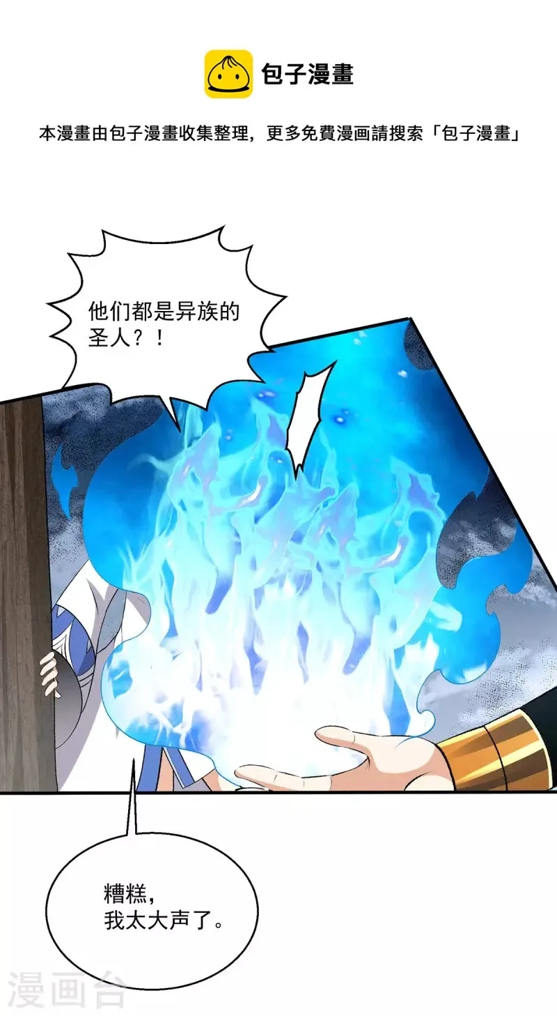 都市仙王,第267话,第11张