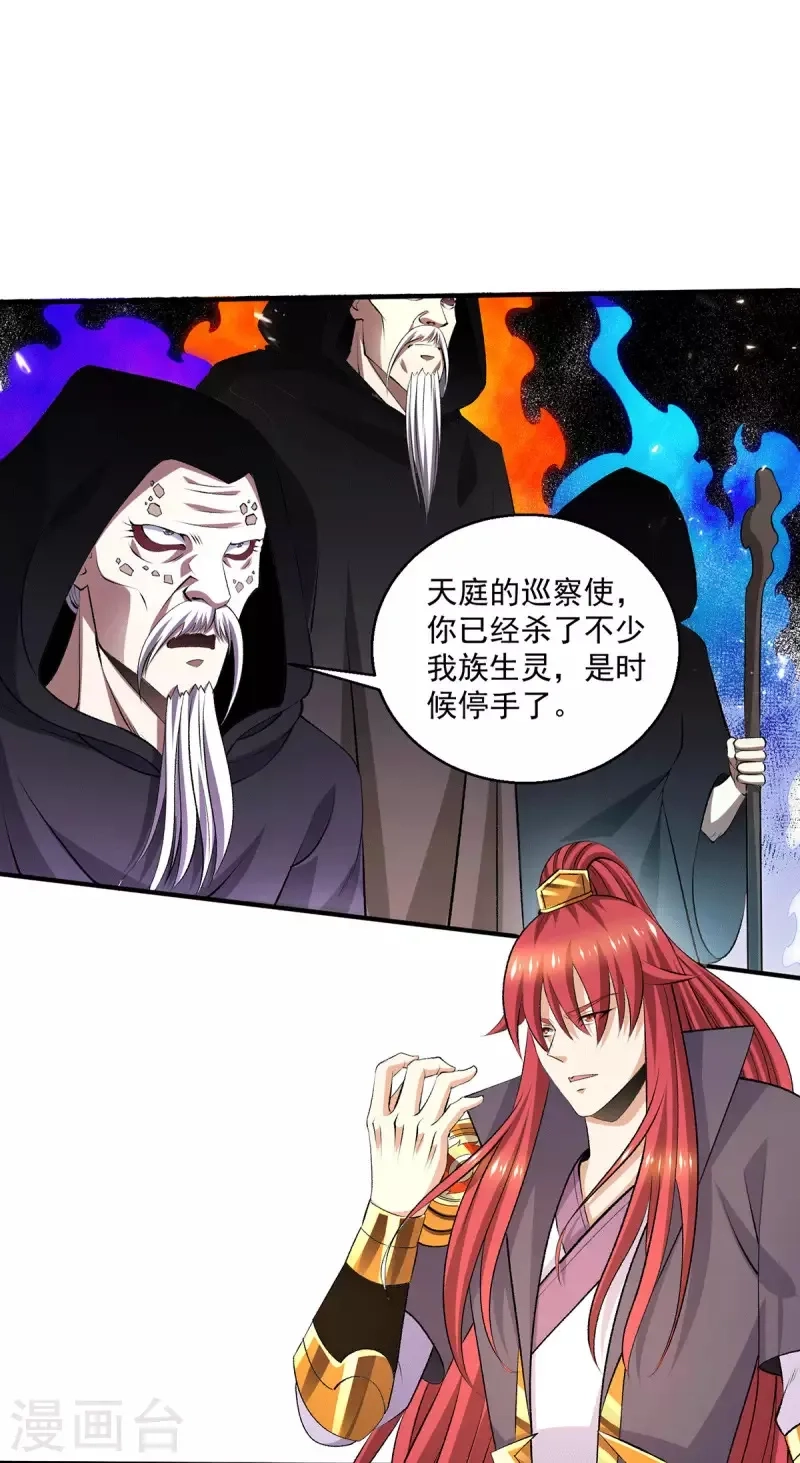 都市仙王,第267话,第13张