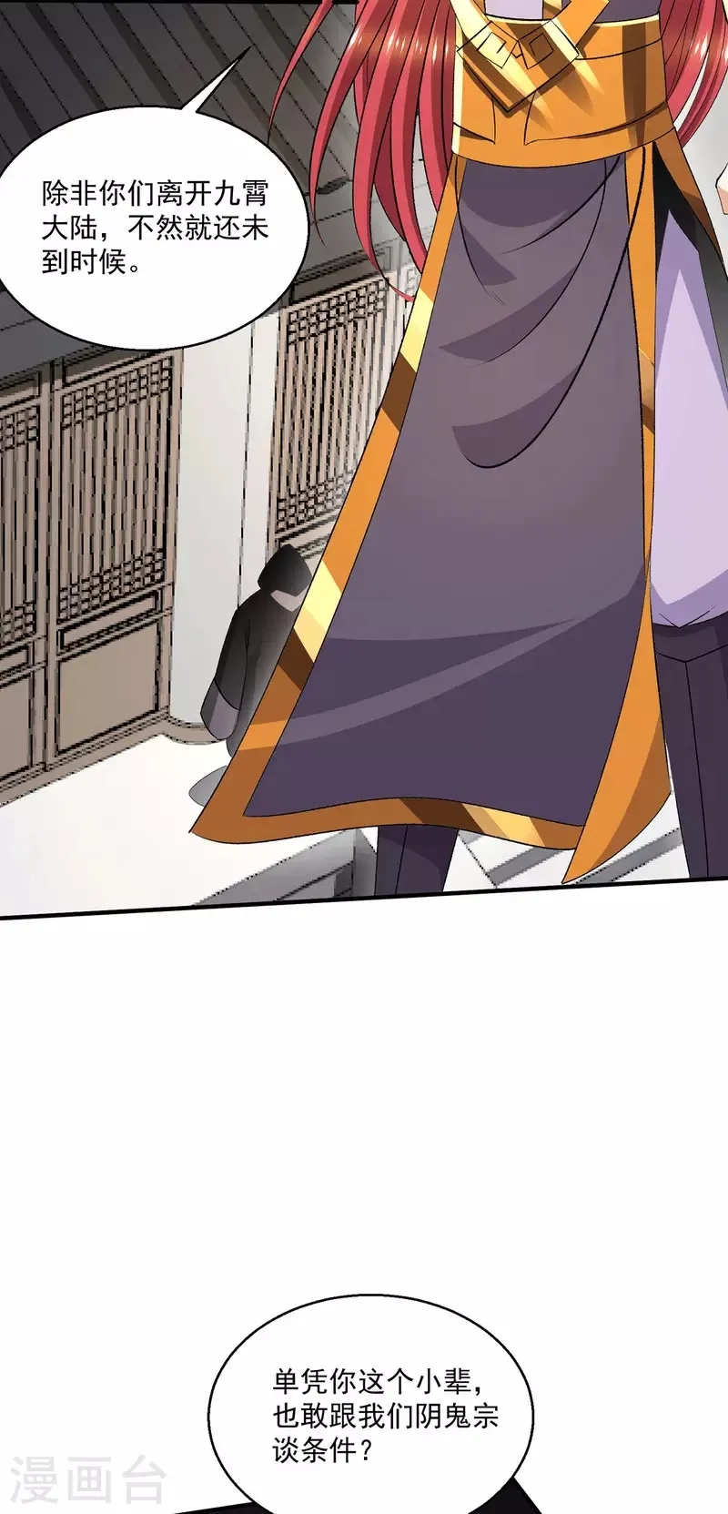 都市仙王,第267话,第14张