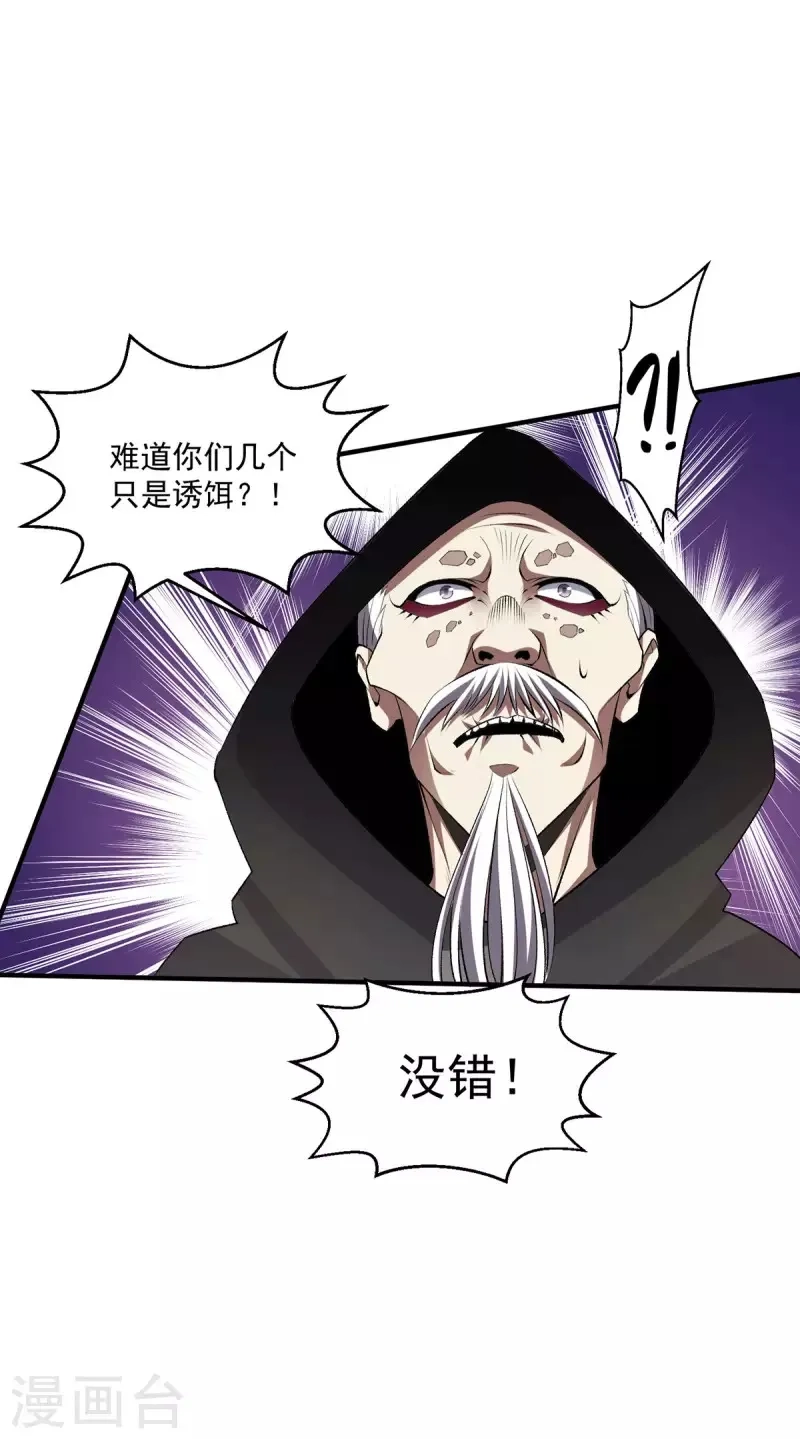 都市仙王,第267话,第16张