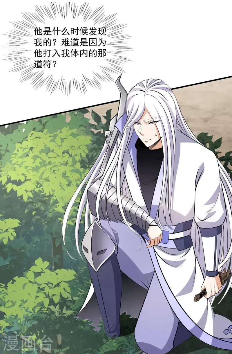 都市仙王,第267话,第18张