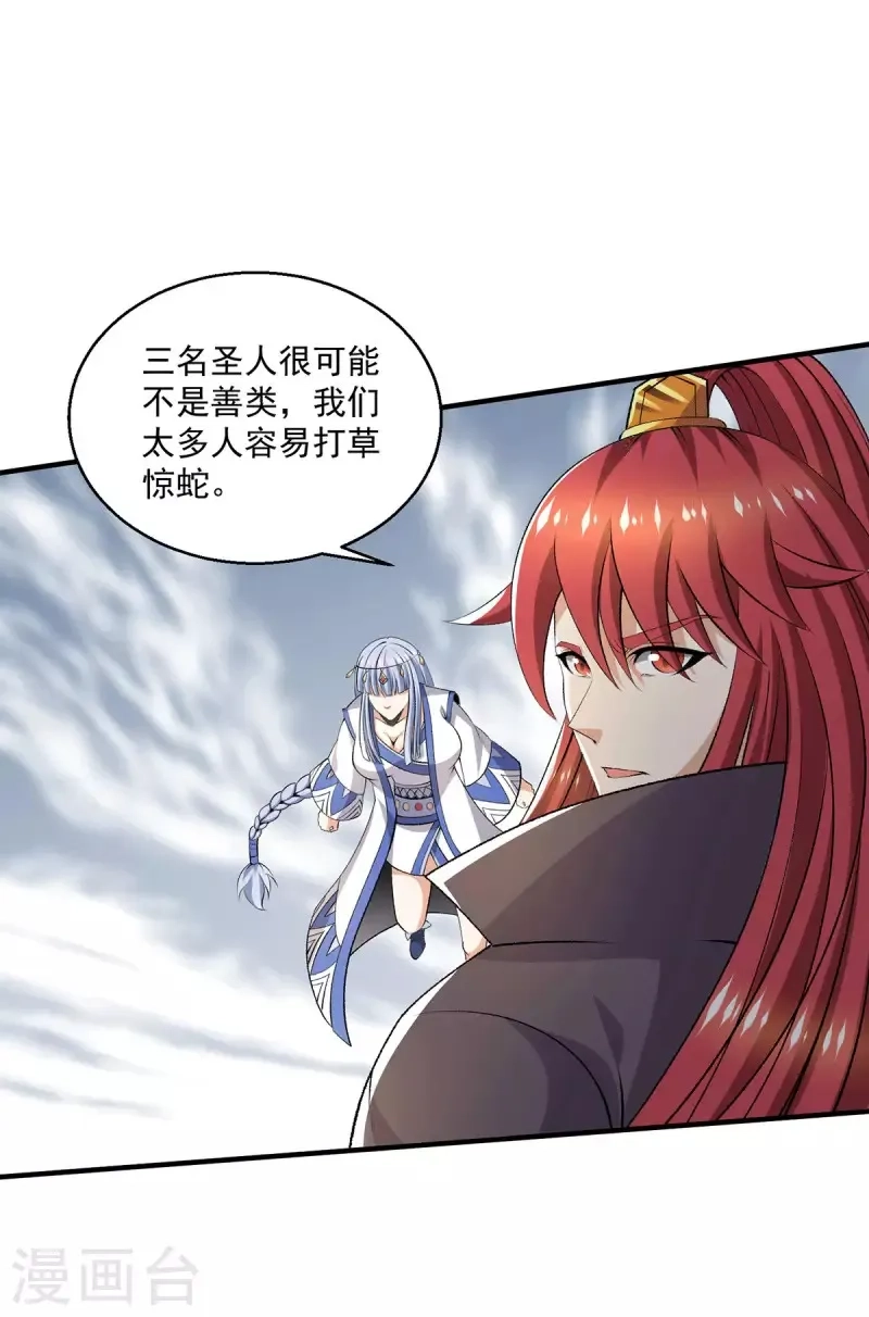 都市仙王,第267话,第2张