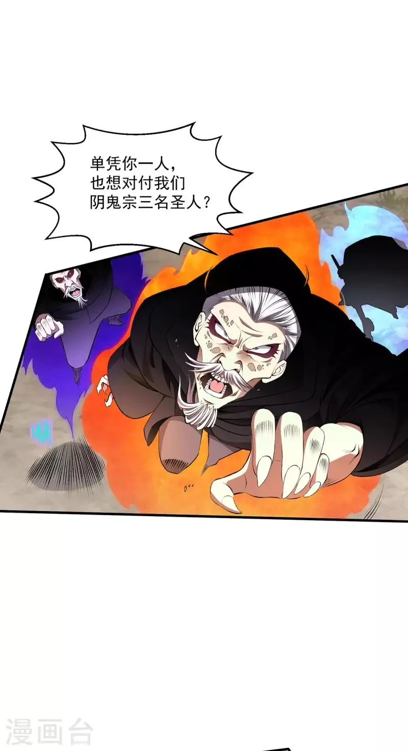 都市仙王,第267话,第24张